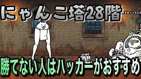 تحميل 28階 にゃんこ تحميل 28階 にゃんこ
