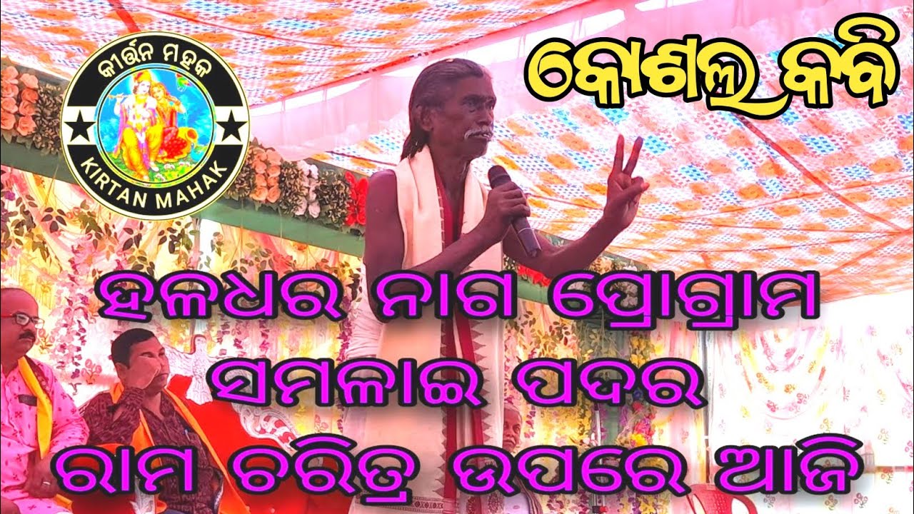 Samalaipadar Re Haldhar Nag Program