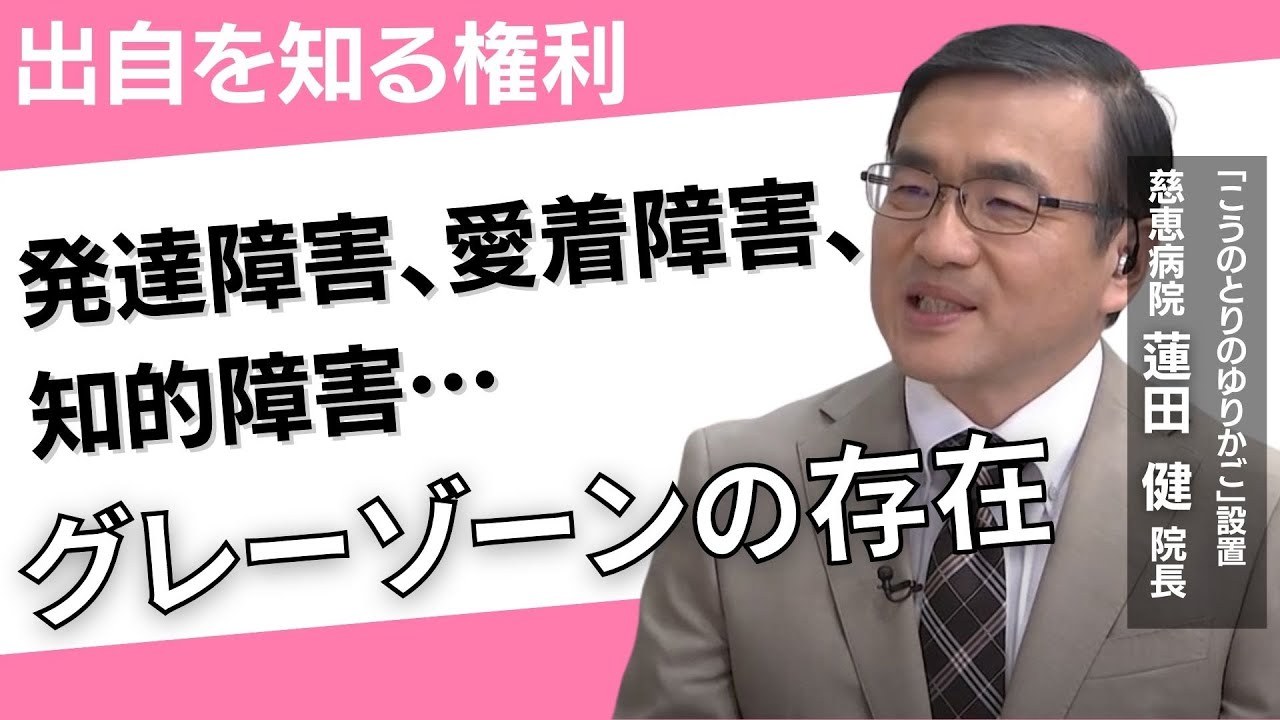 慈恵病院院長語る「出自を知る権利」保障の難しさ【記者サロン】