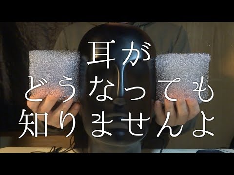 Binaural ASMR | アルミスポンジを耳に付けて触る | Ear Touching / Sponge | Dummy Head Mic