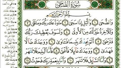 93 سورة الضحى | الشيخ عبدالرحمن العوسي