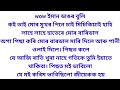 Assamese story part 43 assamese interesting gk story