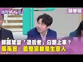 政治醜聞與藍白合