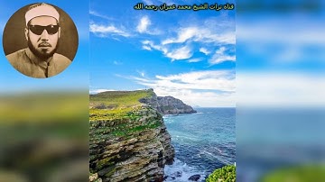 الشيخ محمد عمران ما تيسر من سورة القيامة والإنسان