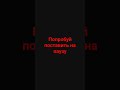 Попробуй поставить на паузу #врекомендации #гоуврек #вреки #залетит #врекиютуба #мем