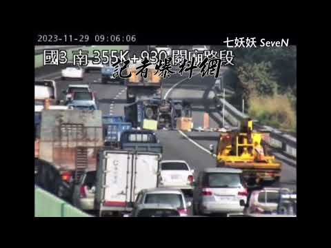 國道3號關廟路段發生貨車爆胎翻覆事故。