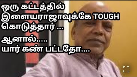 இளையராஜாவை மிஞ்சிய இசையமைப்பாளர் | யார் கண் பட்டதோ .....