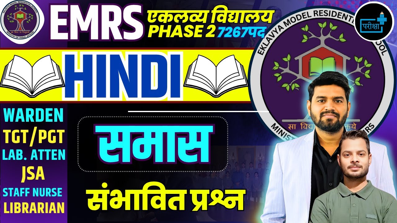 EMRS Phase 2 | Hindi SAMAS | PYQ | Warden, TGT/PGT, JSA, Staff Nurse, Librarian Preparation