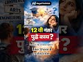 What todo After 12th? 12 वीनंतर पुढे काय करायचे? #shortvideo#shortfeed#12thclass#career#trending