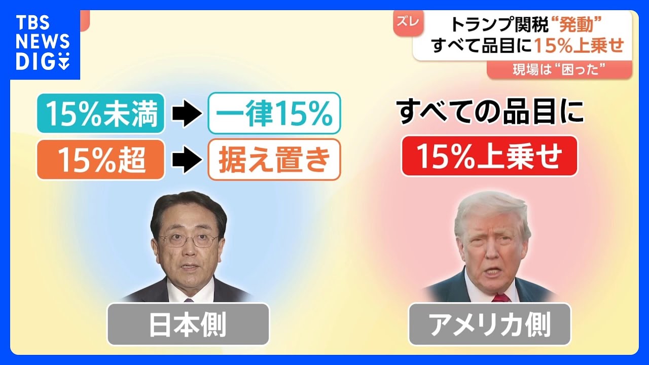 新たなトランプ関税が発動 “特例措置”はEUのみ、日本は記載なし 「全