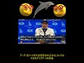 デーブ・ロバーツが大谷翔平の水ぶくれについての大きなアップデートを発表coach Dave comment on shohei for his outing #shohei #ohtani #la