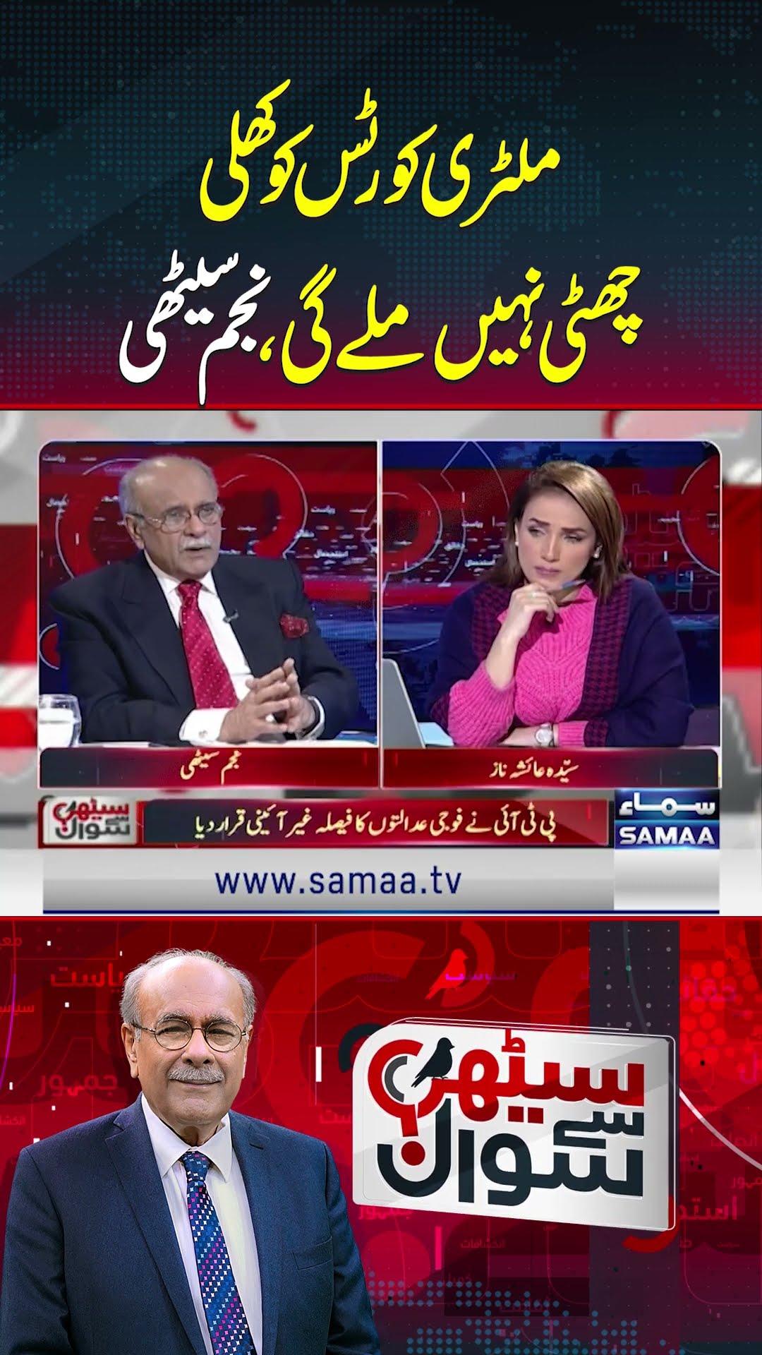 Military Courts Ko Khuli Choot? | Najam Sethi | Sethi Say Sawal | SAMAA TV