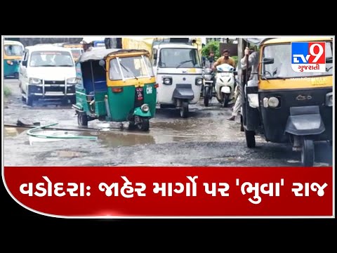 Heavy rain leaves Harni road dumpy,  commuters suffer | Vadodara - Tv9GujaratiNews