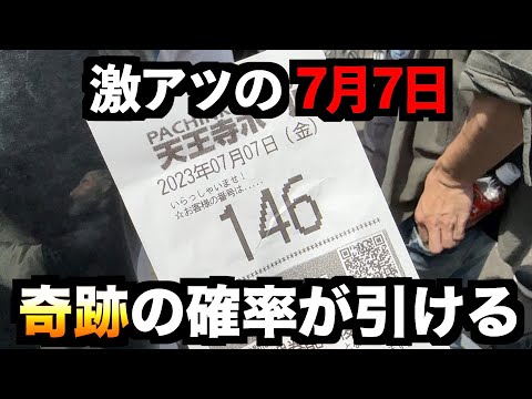 【7月7日】パチプロと3人で乗り打ちしたら「合計 RUSH●●回」の奇跡が起きる!?