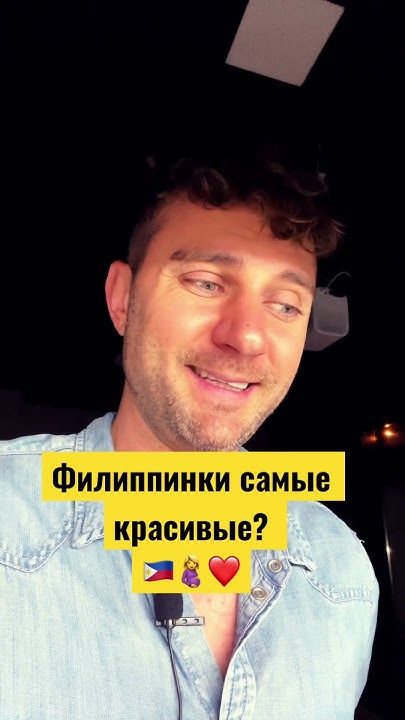 Филиппинки самые красивые? #филиппины #филиппинки - YouTube