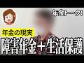 【年金いくら？】障害年金と生活保護を受給…覆面調査員48歳の年金インタビュー