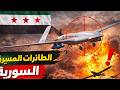 هل أصبحت سوريا قوة كبرى في حرب الدرون ما الذي تغي ر في 2026
