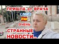 ВСЯ на НЕРВАХ ! ДОЛГОЖДАННЫЙ ВИЗИТ к ЛОРУ в ИСПАНИИ и СЮРПРИЗ../ВЛОГ с ИСПАНИИ