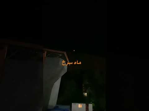 ماه خونی یا سرخ شهریور      شهریور ماه ماه خونی