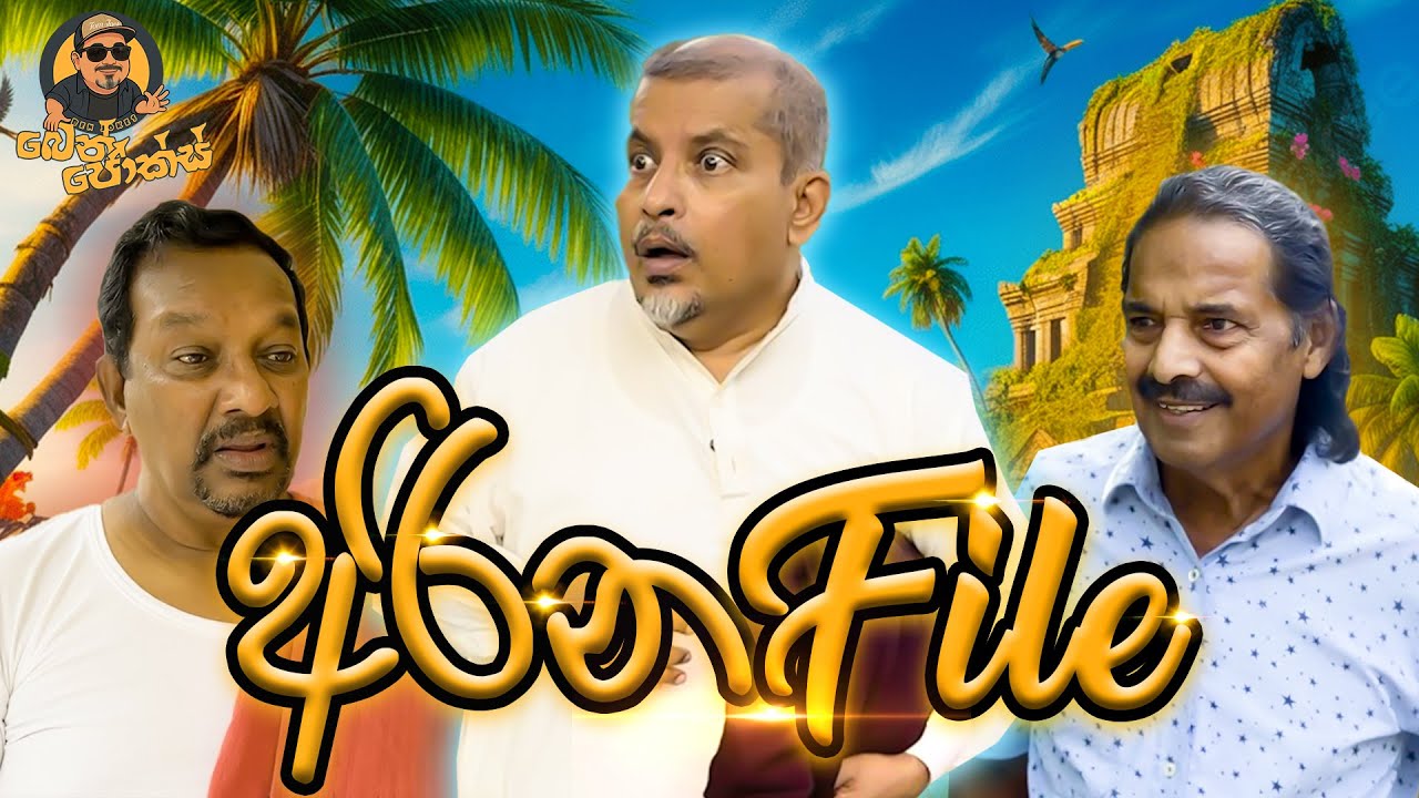 අරින File | Arina File | Ben Jokes