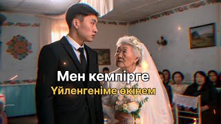 картинка: Мен 79 жастағы ӘЙЕЛГЕ үйлендім. 7 күннен кейін ӨМІРІМ тозаққа айналды…