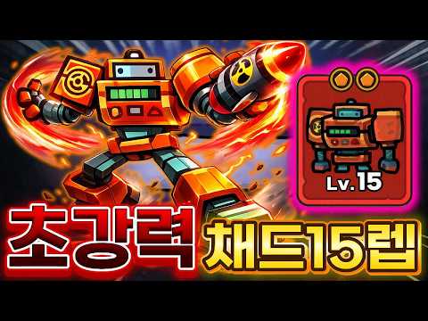 Luck-Based Game Overload: Immortal Chad Level 15 Max Level User Gameplay Analysis and How-To