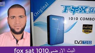 مراجعة لريسيفر fox sat1010 البث الأرضي