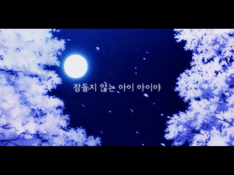 그 찰나를 시작의 별이라고 부를 거야 𝙈𝙖𝙠𝙩𝙪𝙗 마크툽 시작의 아이 𝙎𝙩𝙖𝙧𝙩𝙞𝙣𝙜 𝙒𝙞𝙩𝙝 𝙮𝙤𝙪 가사