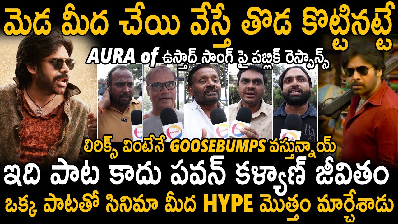 Public Superb Response To Aura Of Ustaad Song | Pawan Kalyan | Ustaad Bhagat Singh | Sahithi Tv