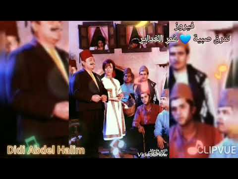 تمرق صبية غمر الغداير جارة القمر فيروز مسرحية بياع الخواتم