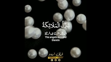 📖🌙✨ إنا أنزلناه في ليلة القدر🤍 سورة القدر🌿سليم باهنان ✨Surah Al Qadr|Salim Bahanan