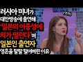 러시아 미녀가 대만방송에 출연해 "일본의 이중성에 치가 떨린다"며 일본인 출연자 영혼을 탈탈 털어버린 이유