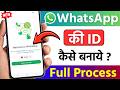 whatsapp ki id kaise banaen !! whatsapp ki id kaise banate hain