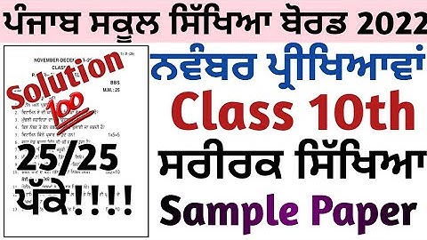Class 10th Physical Education November exam 2022 | 10th class Physical Education November exam 2022