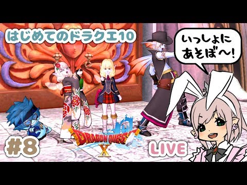 【ドラクエ10】はじめてのドラゴンクエストX 初見プレイ ※ネタバレ注意【DQ10】LIVE