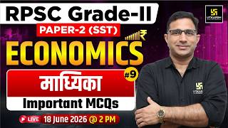 RPSC 2nd Grade SST Economics | माध्यिका (Median) | Rakesh Sir