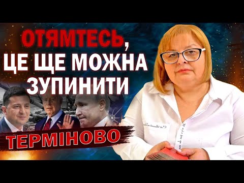 ДОЛЯ УКРАЇНИ ЗМІНИЛАСЬ! ЩО БУДЕ З КРАЇНОЮ ТА ОКУПОВАНИМИ ТЕРИТОРІЯМИ? - ТАРОЛОГ ЛЮДМИЛА ХОМУТОВСЬКА