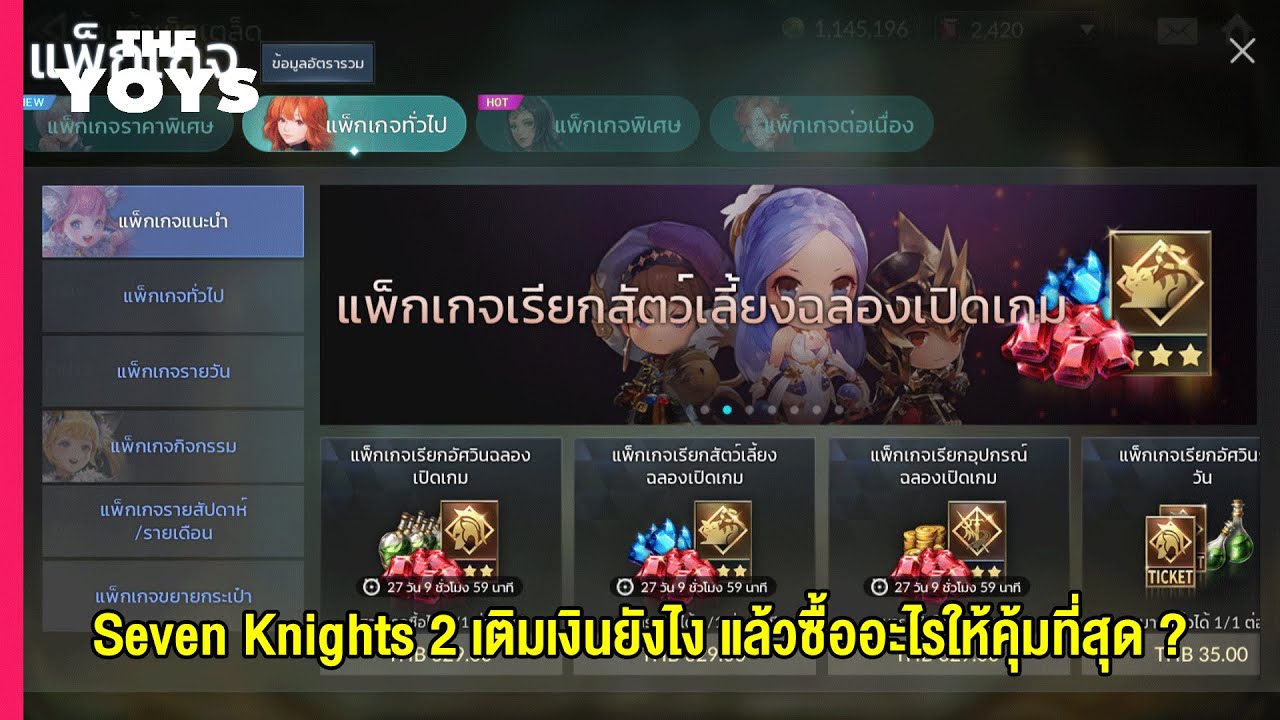 วิธีเติมเงิน seven knight  2022  Seven Knights 2 - เติมเงินยังไง เติมซื้ออะไรคุ้มสุด เลือกตัวละครแบบไหนดี เล่นให้สนุกก็พอ !