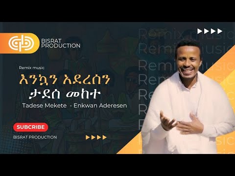እንኳን አደረሰን ታደሰ መከተ Tadese Mekete Enkwan Aderesen Remix