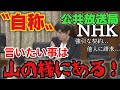 【小野田紀美】”自称”公共放送事業のNHKさん！総務省さん！言いたい事は山ほどある！消費者に寄り添う、消費者を守る、その気持ちが本当にありますか？？