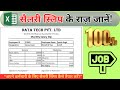 Salary Slip Kaise Banaye | Salary Slip in Excel | Excel me Salary Slip Kaise Banate Hai | #excel