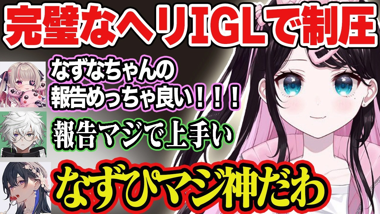 【GTAⅤ】りりむやのせから大絶賛されるなずぴのヘリの報告、色とり忍者に挑戦するRasに爆笑する一同【花芽なずな/一ノ瀬うるは/魔界のりりむ/ぶいすぽ/切り抜き】