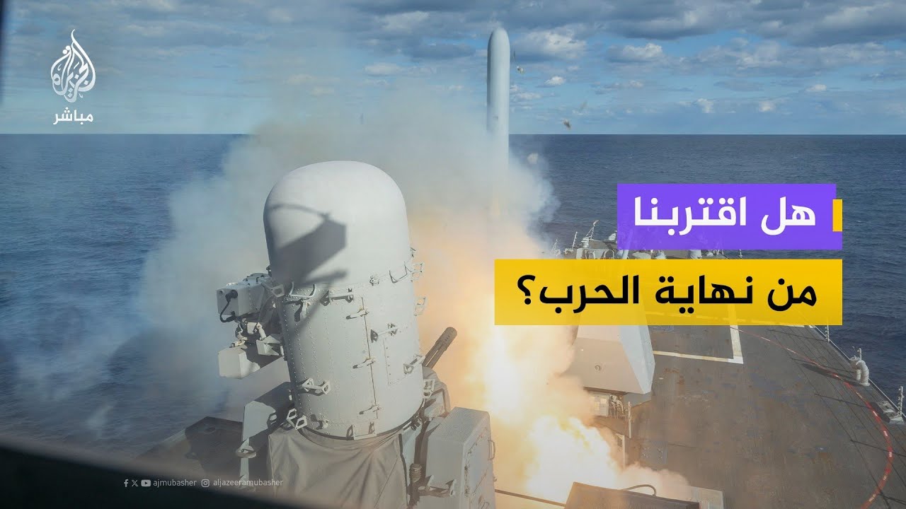 هل حققت الحرب أهدافها؟ وهل تضع أوزارها قريبا؟