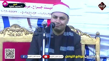 سورة الشورى الشيخ احمد الشحات لاشين - عزبة العرب الديدانى