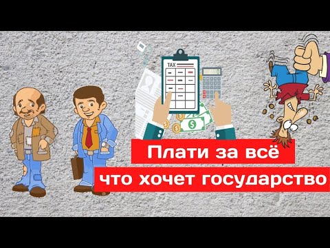Эти страны обкрадывают население налогами