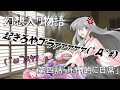 【ゆっくり劇場】幻想入り物語 第四話 「圧倒的に日常」