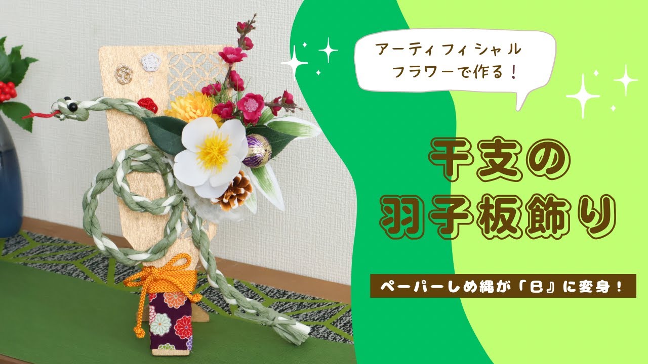 しめ縄no.672 うまく
