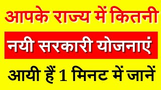 Govt Scheme 2020 | कैसे देखें,आपके राज्य में कौन सी सरकारी योजनाएं चल रही हैं screenshot 3