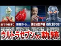 【歴代ウルトラセブン】衝撃的にカッコいい！誕生５５周年ウルトラセブンの軌跡　誕生から平成　ニュージェネレーションまで選抜して徹底解説ULTRASEVENX【ゆっくり解説】
