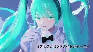 ミクミク☆ミッドナイトジャーニー / 初音ミク